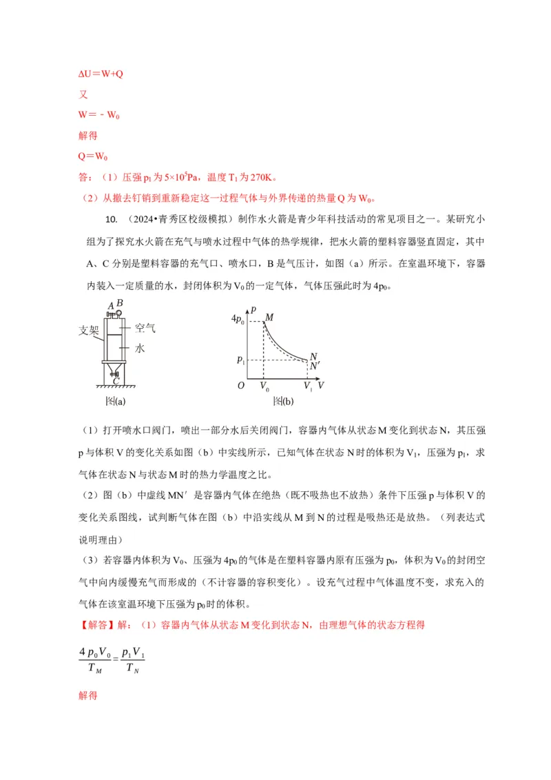 计算1热力学计算题（解析版）_04高考物理_2025年新高考资料_二轮复习_模型与方法2025届高考物理二轮复习热点题型归类340322924
