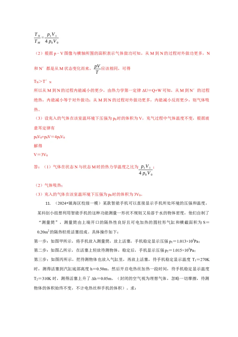 计算1热力学计算题（解析版）_04高考物理_2025年新高考资料_二轮复习_模型与方法2025届高考物理二轮复习热点题型归类340322924