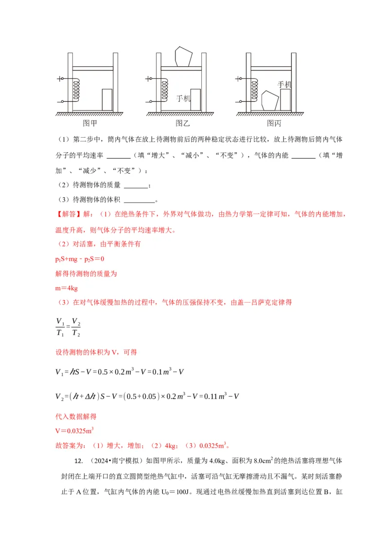 计算1热力学计算题（解析版）_04高考物理_2025年新高考资料_二轮复习_模型与方法2025届高考物理二轮复习热点题型归类340322924
