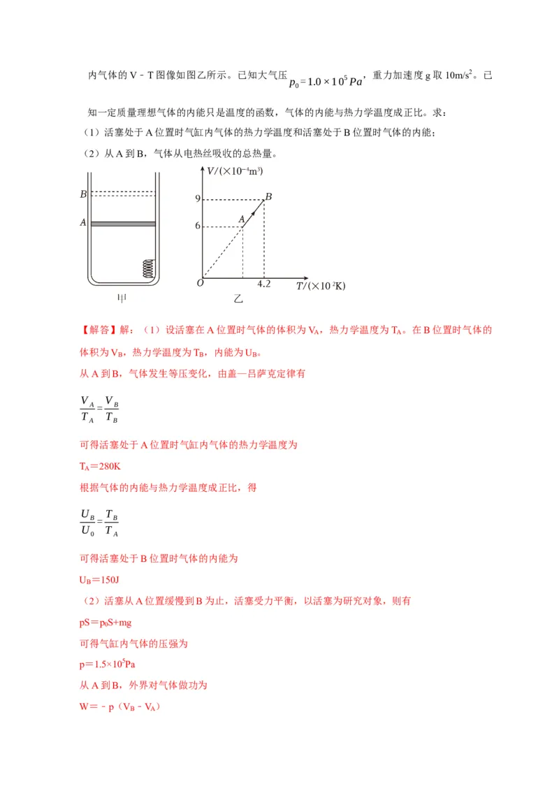计算1热力学计算题（解析版）_04高考物理_2025年新高考资料_二轮复习_模型与方法2025届高考物理二轮复习热点题型归类340322924