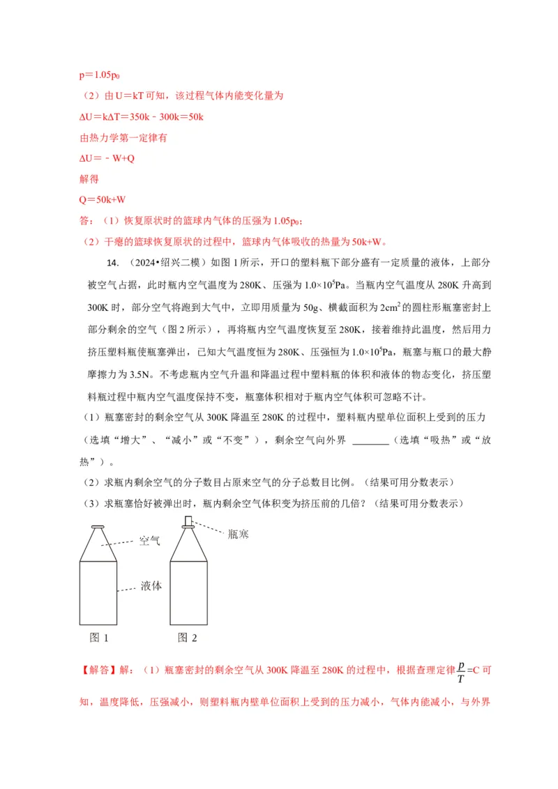 计算1热力学计算题（解析版）_04高考物理_2025年新高考资料_二轮复习_模型与方法2025届高考物理二轮复习热点题型归类340322924