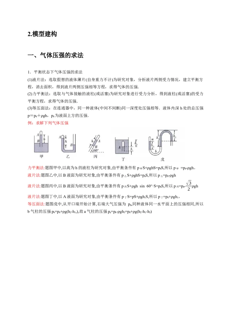 计算1热力学计算题（解析版）_04高考物理_2025年新高考资料_二轮复习_模型与方法2025届高考物理二轮复习热点题型归类340322924