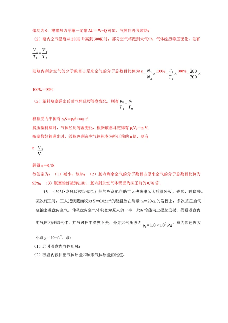计算1热力学计算题（解析版）_04高考物理_2025年新高考资料_二轮复习_模型与方法2025届高考物理二轮复习热点题型归类340322924