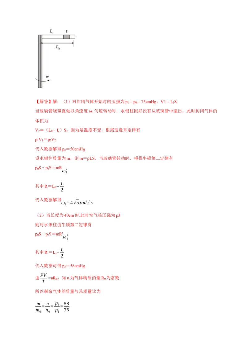 计算1热力学计算题（解析版）_04高考物理_2025年新高考资料_二轮复习_模型与方法2025届高考物理二轮复习热点题型归类340322924
