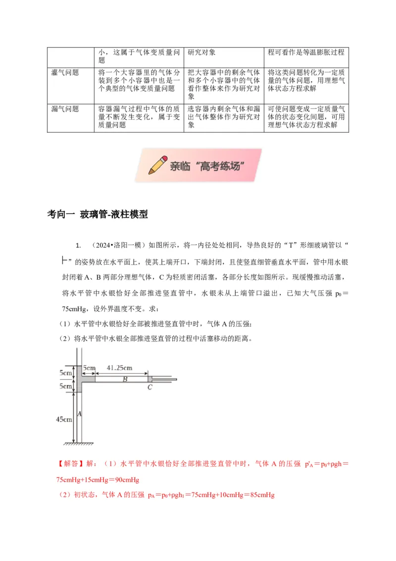 计算1热力学计算题（解析版）_04高考物理_2025年新高考资料_二轮复习_模型与方法2025届高考物理二轮复习热点题型归类340322924