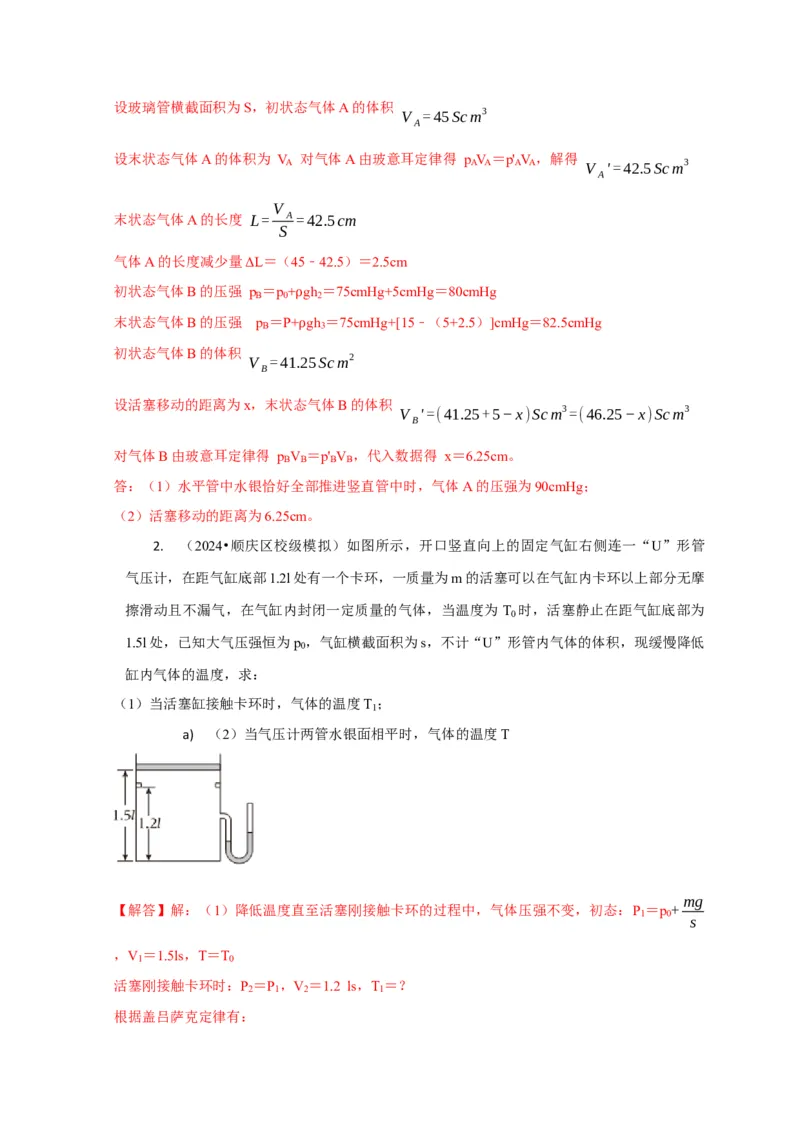 计算1热力学计算题（解析版）_04高考物理_2025年新高考资料_二轮复习_模型与方法2025届高考物理二轮复习热点题型归类340322924