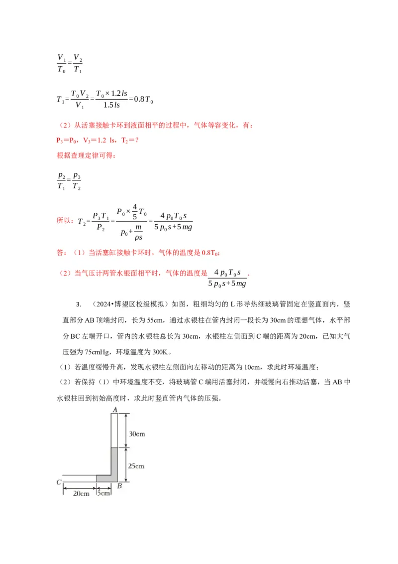 计算1热力学计算题（解析版）_04高考物理_2025年新高考资料_二轮复习_模型与方法2025届高考物理二轮复习热点题型归类340322924