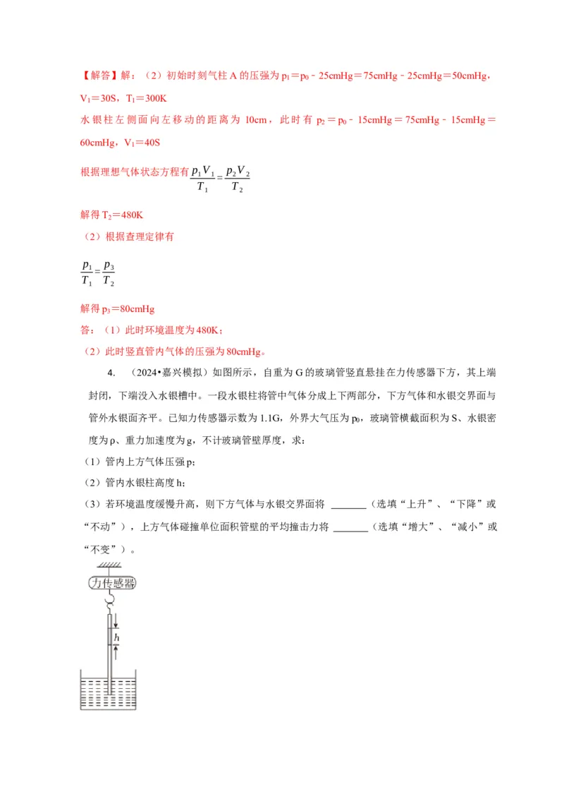计算1热力学计算题（解析版）_04高考物理_2025年新高考资料_二轮复习_模型与方法2025届高考物理二轮复习热点题型归类340322924