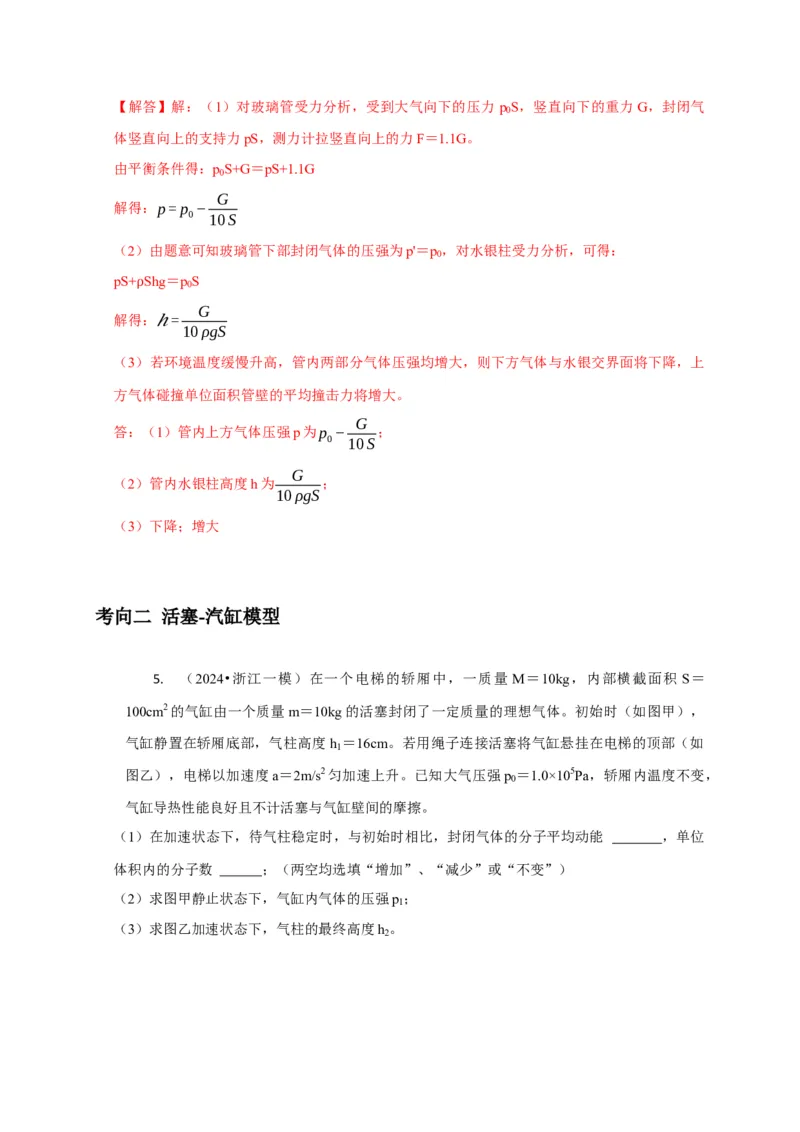 计算1热力学计算题（解析版）_04高考物理_2025年新高考资料_二轮复习_模型与方法2025届高考物理二轮复习热点题型归类340322924