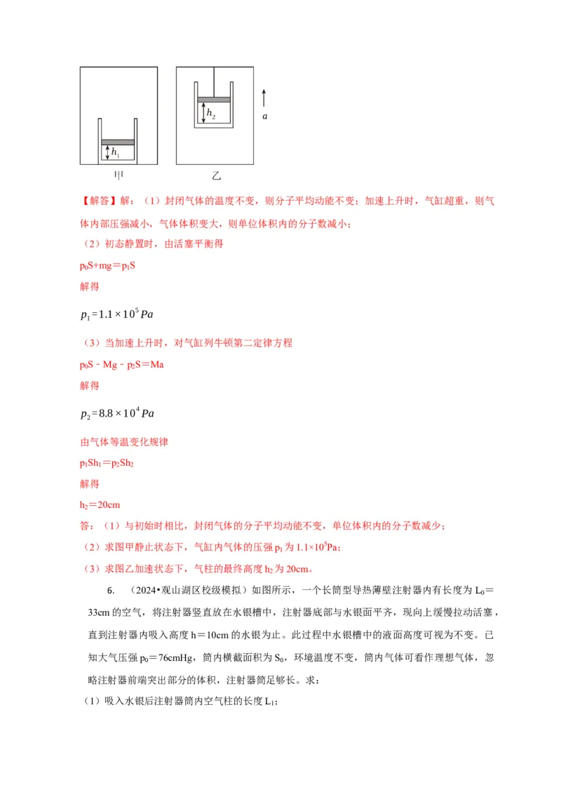 计算1热力学计算题（解析版）_04高考物理_2025年新高考资料_二轮复习_模型与方法2025届高考物理二轮复习热点题型归类340322924