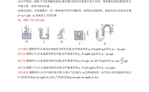 计算1热力学计算题（解析版）_04高考物理_2025年新高考资料_二轮复习_模型与方法2025届高考物理二轮复习热点题型归类340322924