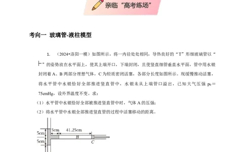 计算1热力学计算题（解析版）_04高考物理_2025年新高考资料_二轮复习_模型与方法2025届高考物理二轮复习热点题型归类340322924