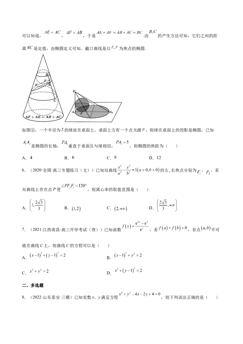 重难点10四种解析几何数学思想（核心考点讲与练）-2023年高考数学一轮复习核心考点讲与练（新高考专用）(原卷版）_02高考数学_新高考复习资料_2023年新高考资料_一轮复习