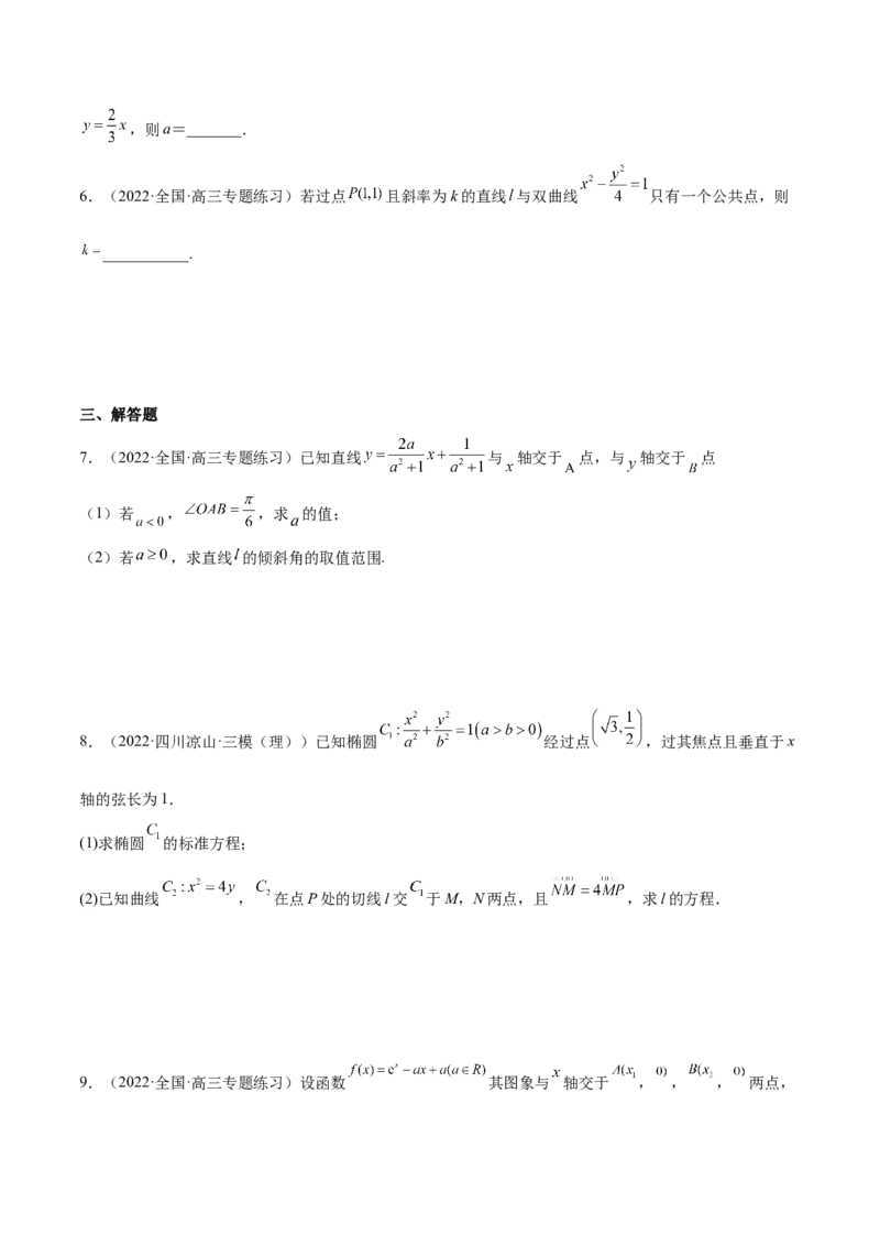 重难点10四种解析几何数学思想（核心考点讲与练）-2023年高考数学一轮复习核心考点讲与练（新高考专用）(原卷版）_02高考数学_新高考复习资料_2023年新高考资料_一轮复习