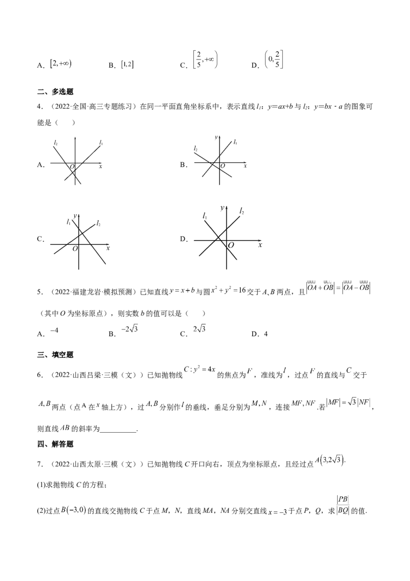 重难点10四种解析几何数学思想（核心考点讲与练）-2023年高考数学一轮复习核心考点讲与练（新高考专用）(原卷版）_02高考数学_新高考复习资料_2023年新高考资料_一轮复习