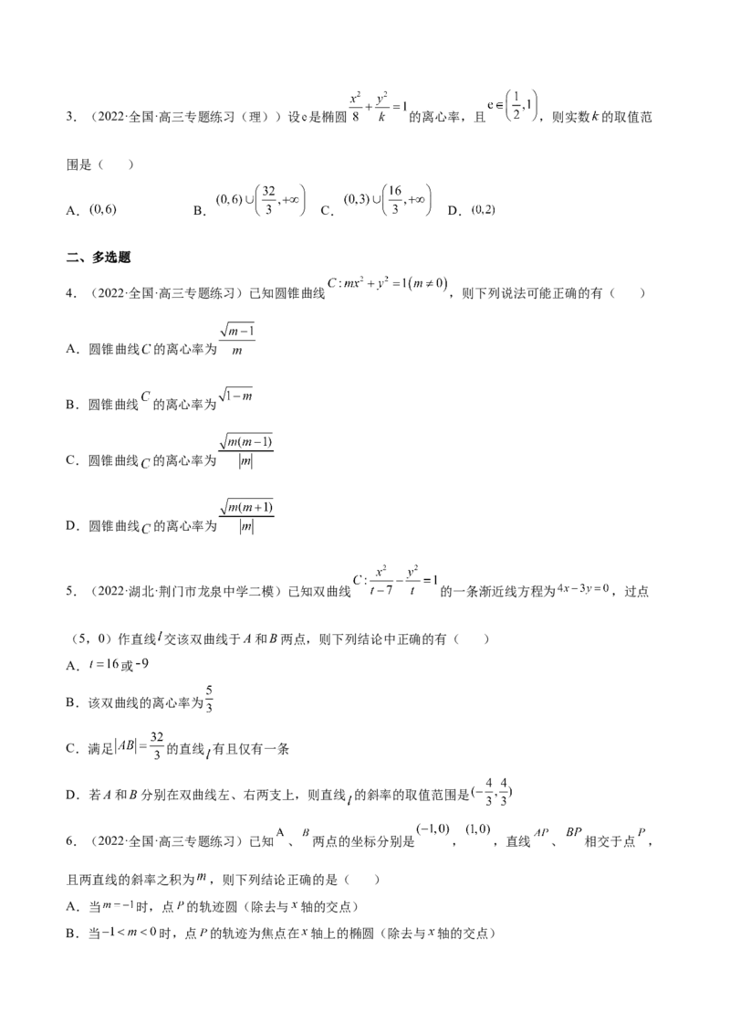 重难点10四种解析几何数学思想（核心考点讲与练）-2023年高考数学一轮复习核心考点讲与练（新高考专用）(原卷版）_02高考数学_新高考复习资料_2023年新高考资料_一轮复习