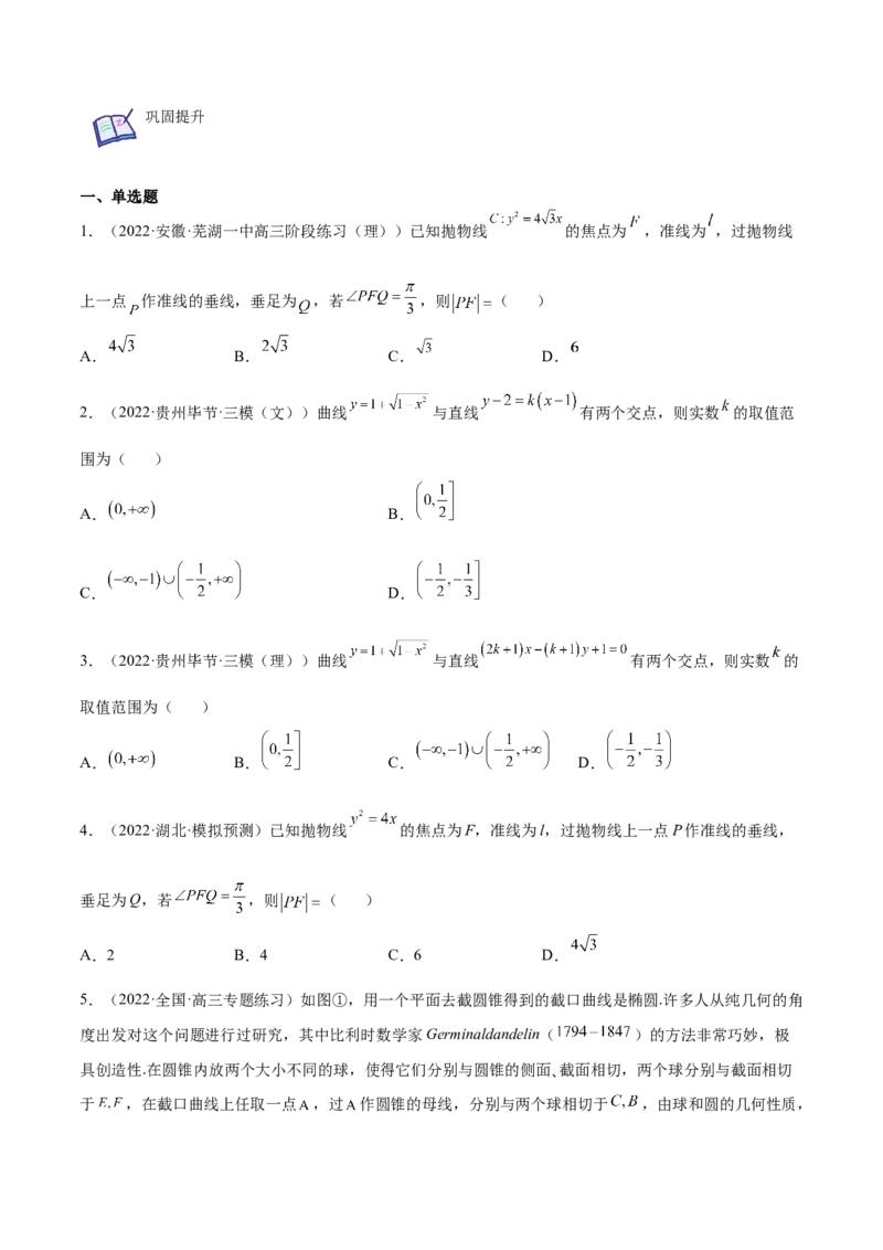 重难点10四种解析几何数学思想（核心考点讲与练）-2023年高考数学一轮复习核心考点讲与练（新高考专用）(原卷版）_02高考数学_新高考复习资料_2023年新高考资料_一轮复习