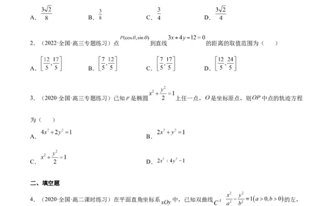 重难点10四种解析几何数学思想（核心考点讲与练）-2023年高考数学一轮复习核心考点讲与练（新高考专用）(原卷版）_02高考数学_新高考复习资料_2023年新高考资料_一轮复习