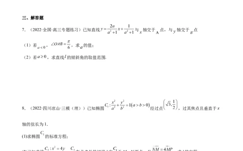 重难点10四种解析几何数学思想（核心考点讲与练）-2023年高考数学一轮复习核心考点讲与练（新高考专用）(原卷版）_02高考数学_新高考复习资料_2023年新高考资料_一轮复习