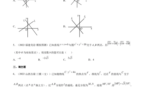 重难点10四种解析几何数学思想（核心考点讲与练）-2023年高考数学一轮复习核心考点讲与练（新高考专用）(原卷版）_02高考数学_新高考复习资料_2023年新高考资料_一轮复习