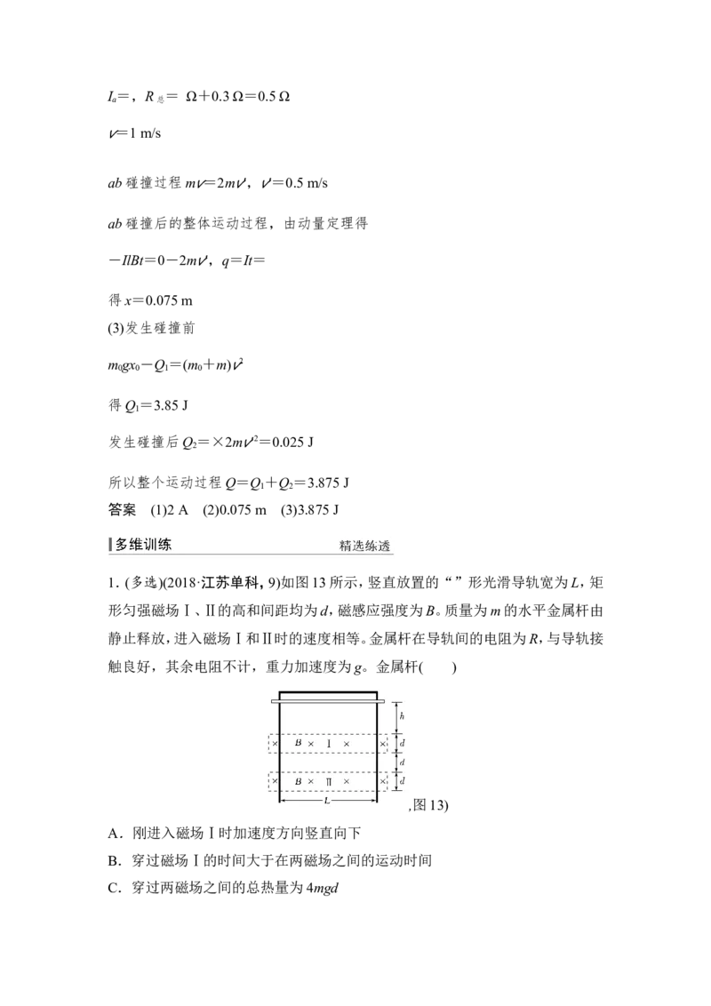 选修3-2第十章专题突破_04高考物理_新高考复习资料_2022年新高考复习资料_高考物理2022年一轮复习各版本_2.2022年高考物理一轮复习新高考1津鲁琼辽鄂适用_配套习题