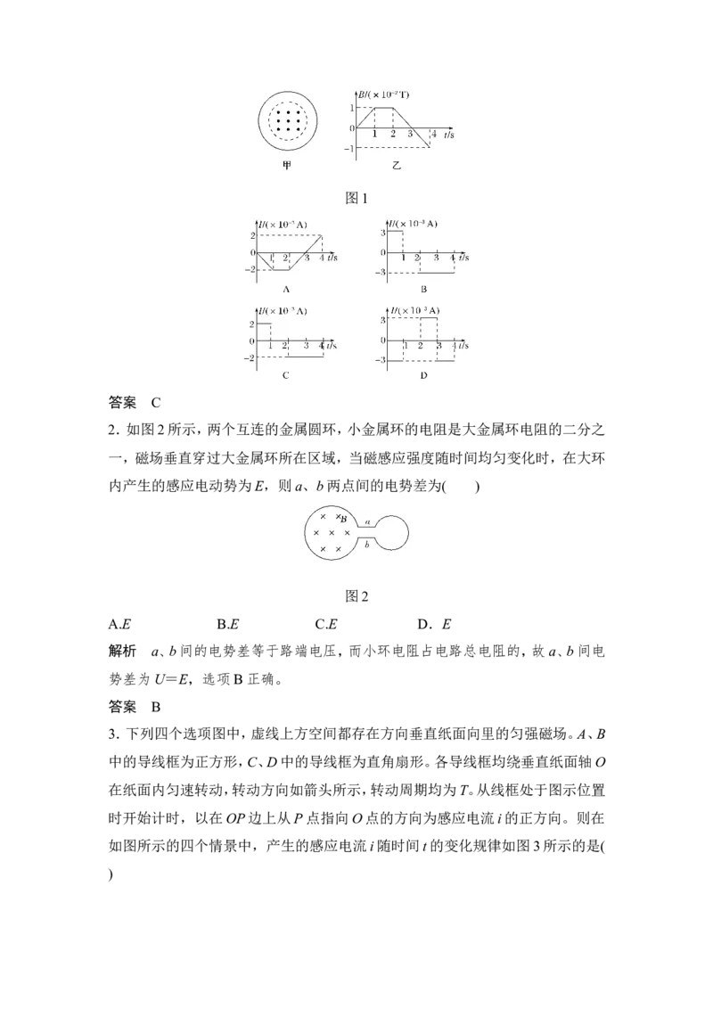 选修3-2第十章专题突破_04高考物理_新高考复习资料_2022年新高考复习资料_高考物理2022年一轮复习各版本_2.2022年高考物理一轮复习新高考1津鲁琼辽鄂适用_配套习题