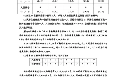 课时跟踪检测（五十八）概率与统计的综合问题作业_02高考数学_新高考复习资料_2022年新高考资料_2022届一轮复习讲练结合_第十章计数原理、概率、随机变量及其分布列