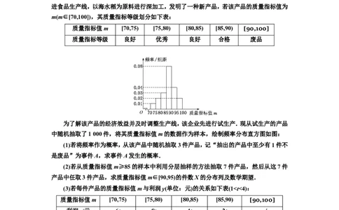 课时跟踪检测（五十八）概率与统计的综合问题作业_02高考数学_新高考复习资料_2022年新高考资料_2022届一轮复习讲练结合_第十章计数原理、概率、随机变量及其分布列