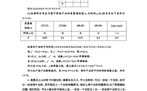 课时跟踪检测（五十八）概率与统计的综合问题作业_02高考数学_新高考复习资料_2022年新高考资料_2022届一轮复习讲练结合_第十章计数原理、概率、随机变量及其分布列