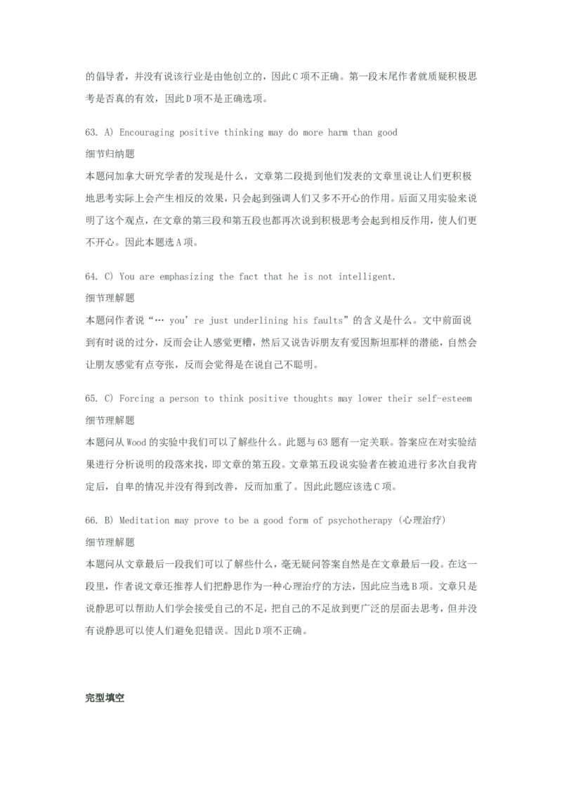 2010年6月大学英语四级考试真题解析+听力原文_英语四六级保存避免失效_最新更新，视频都在这_2026、6月四级速转存易和谐_新大学英语2025.6月4.6级真题_※1.四级历年真题、解析及听力
