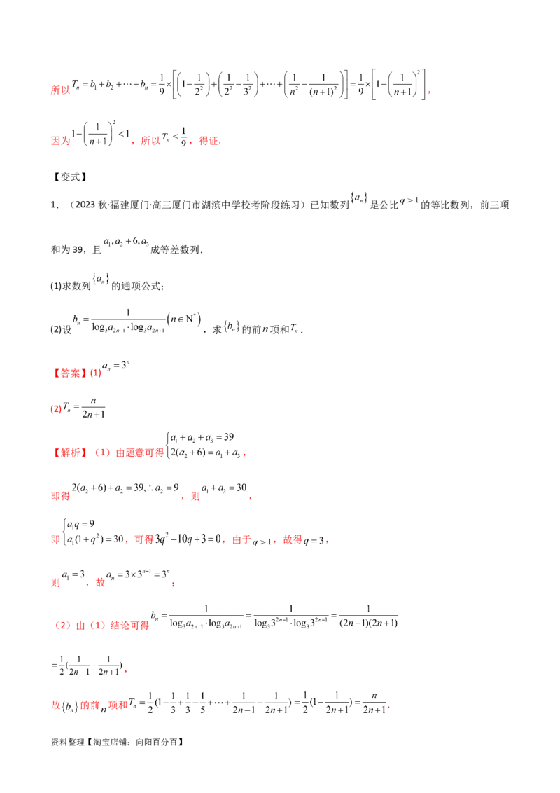 专题02数列（解答题12种考法）（精讲）（解析版）_新高考复习资料_2024年新高考资料_二轮复习资料_2024届高三数学二轮复习《考法分类》专题训练（新高考）_2、解答题