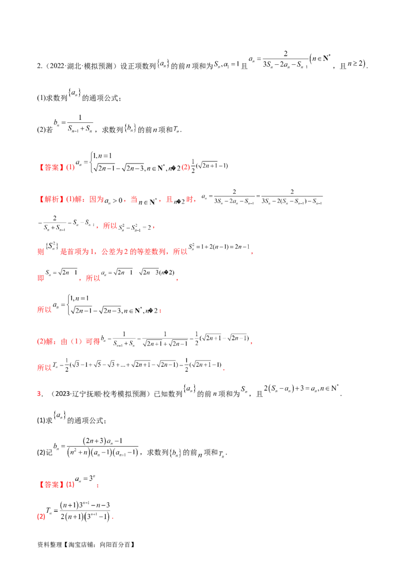 专题02数列（解答题12种考法）（精讲）（解析版）_新高考复习资料_2024年新高考资料_二轮复习资料_2024届高三数学二轮复习《考法分类》专题训练（新高考）_2、解答题