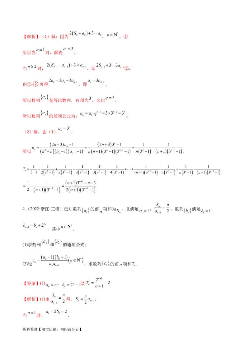 专题02数列（解答题12种考法）（精讲）（解析版）_新高考复习资料_2024年新高考资料_二轮复习资料_2024届高三数学二轮复习《考法分类》专题训练（新高考）_2、解答题