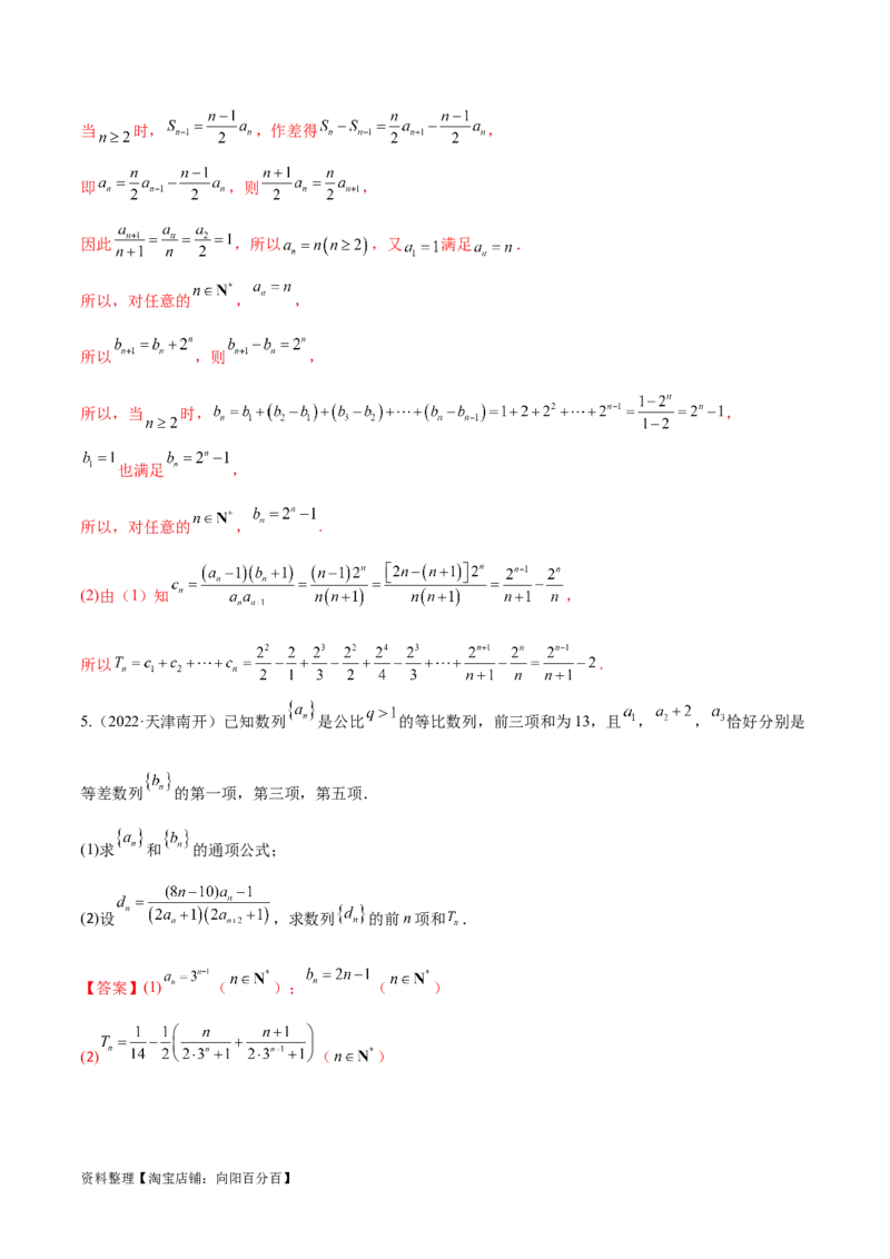专题02数列（解答题12种考法）（精讲）（解析版）_新高考复习资料_2024年新高考资料_二轮复习资料_2024届高三数学二轮复习《考法分类》专题训练（新高考）_2、解答题
