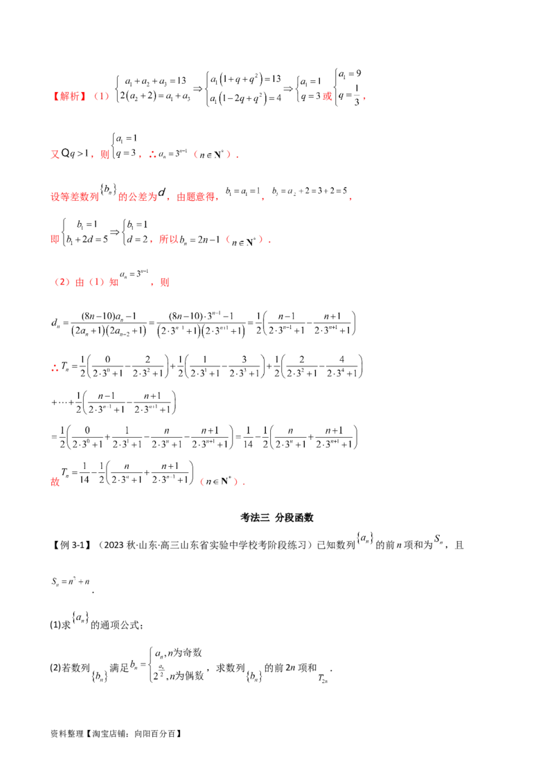 专题02数列（解答题12种考法）（精讲）（解析版）_新高考复习资料_2024年新高考资料_二轮复习资料_2024届高三数学二轮复习《考法分类》专题训练（新高考）_2、解答题