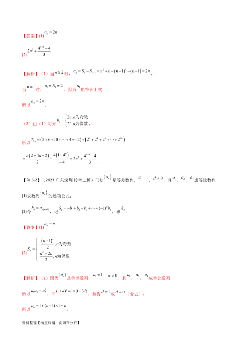 专题02数列（解答题12种考法）（精讲）（解析版）_新高考复习资料_2024年新高考资料_二轮复习资料_2024届高三数学二轮复习《考法分类》专题训练（新高考）_2、解答题