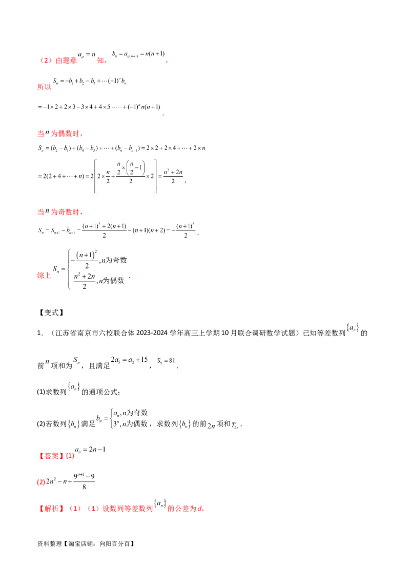 专题02数列（解答题12种考法）（精讲）（解析版）_新高考复习资料_2024年新高考资料_二轮复习资料_2024届高三数学二轮复习《考法分类》专题训练（新高考）_2、解答题