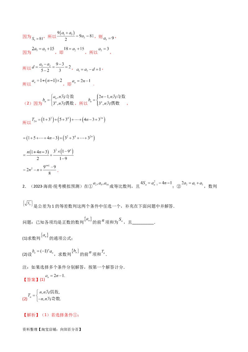 专题02数列（解答题12种考法）（精讲）（解析版）_新高考复习资料_2024年新高考资料_二轮复习资料_2024届高三数学二轮复习《考法分类》专题训练（新高考）_2、解答题