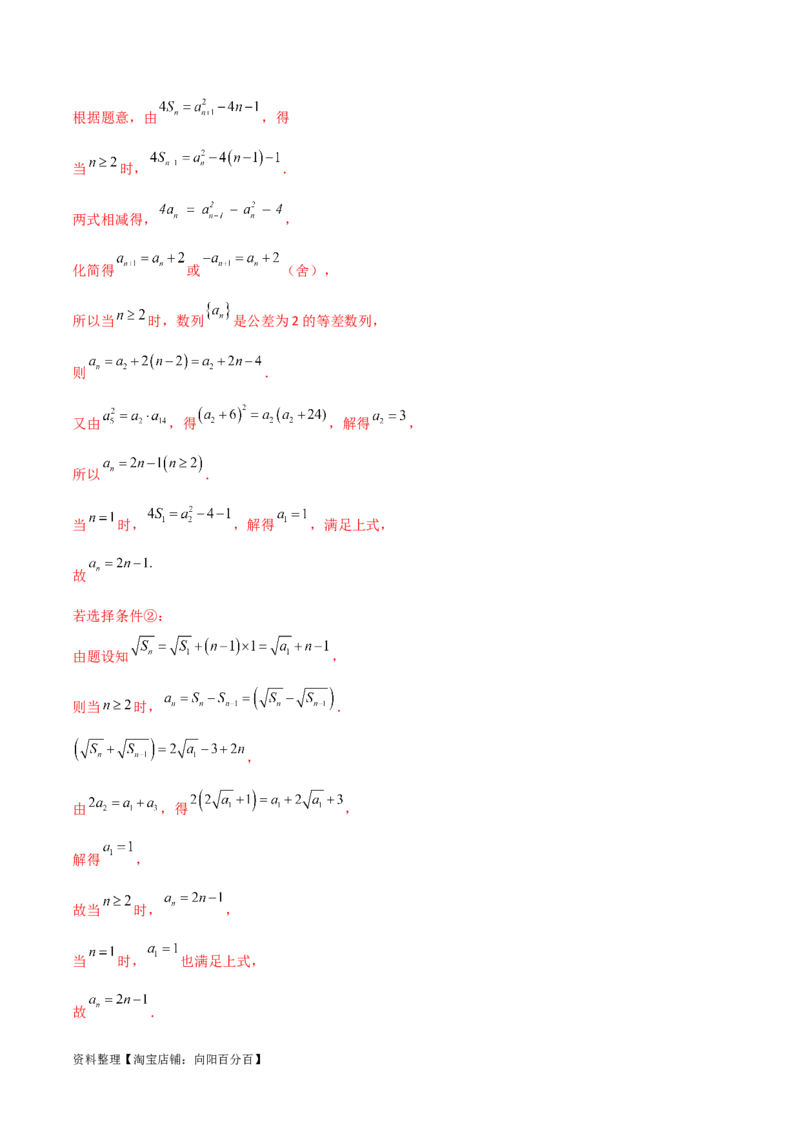 专题02数列（解答题12种考法）（精讲）（解析版）_新高考复习资料_2024年新高考资料_二轮复习资料_2024届高三数学二轮复习《考法分类》专题训练（新高考）_2、解答题