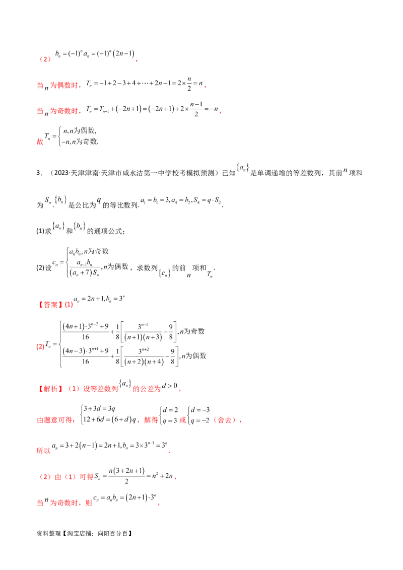 专题02数列（解答题12种考法）（精讲）（解析版）_新高考复习资料_2024年新高考资料_二轮复习资料_2024届高三数学二轮复习《考法分类》专题训练（新高考）_2、解答题