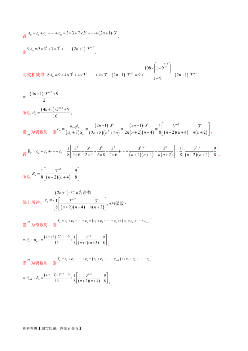 专题02数列（解答题12种考法）（精讲）（解析版）_新高考复习资料_2024年新高考资料_二轮复习资料_2024届高三数学二轮复习《考法分类》专题训练（新高考）_2、解答题