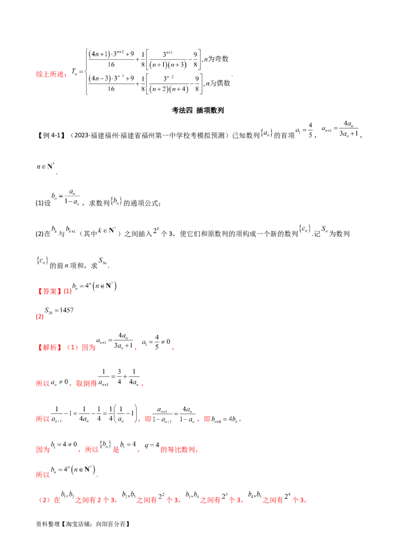 专题02数列（解答题12种考法）（精讲）（解析版）_新高考复习资料_2024年新高考资料_二轮复习资料_2024届高三数学二轮复习《考法分类》专题训练（新高考）_2、解答题