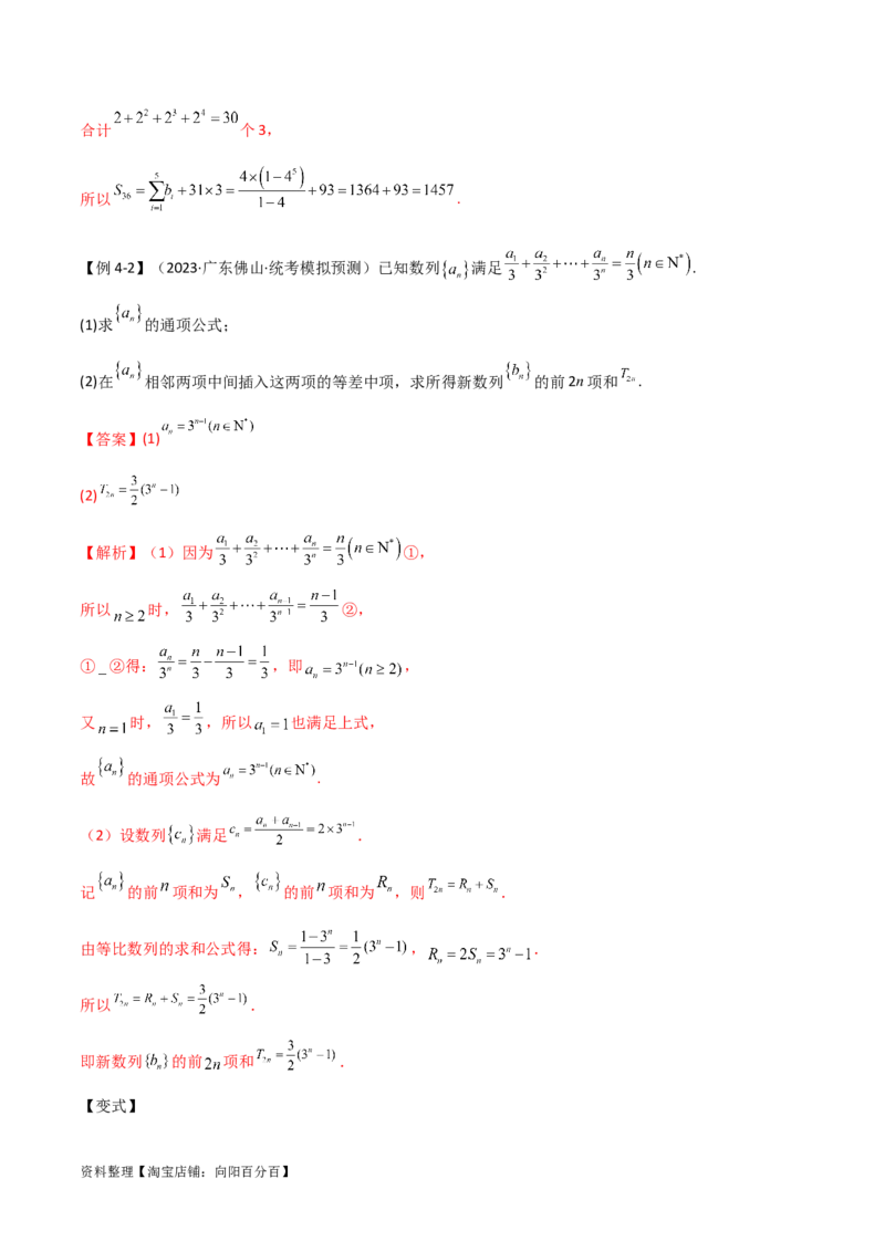 专题02数列（解答题12种考法）（精讲）（解析版）_新高考复习资料_2024年新高考资料_二轮复习资料_2024届高三数学二轮复习《考法分类》专题训练（新高考）_2、解答题