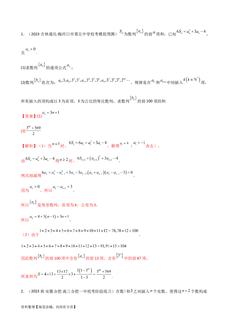 专题02数列（解答题12种考法）（精讲）（解析版）_新高考复习资料_2024年新高考资料_二轮复习资料_2024届高三数学二轮复习《考法分类》专题训练（新高考）_2、解答题