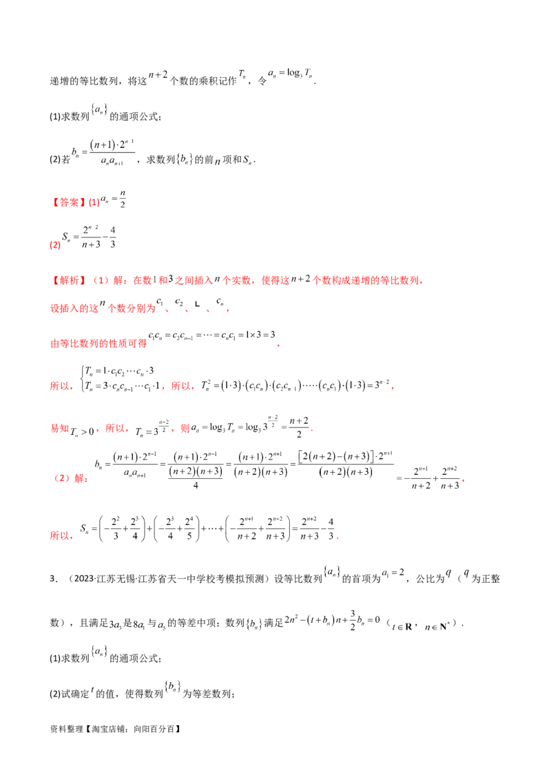 专题02数列（解答题12种考法）（精讲）（解析版）_新高考复习资料_2024年新高考资料_二轮复习资料_2024届高三数学二轮复习《考法分类》专题训练（新高考）_2、解答题