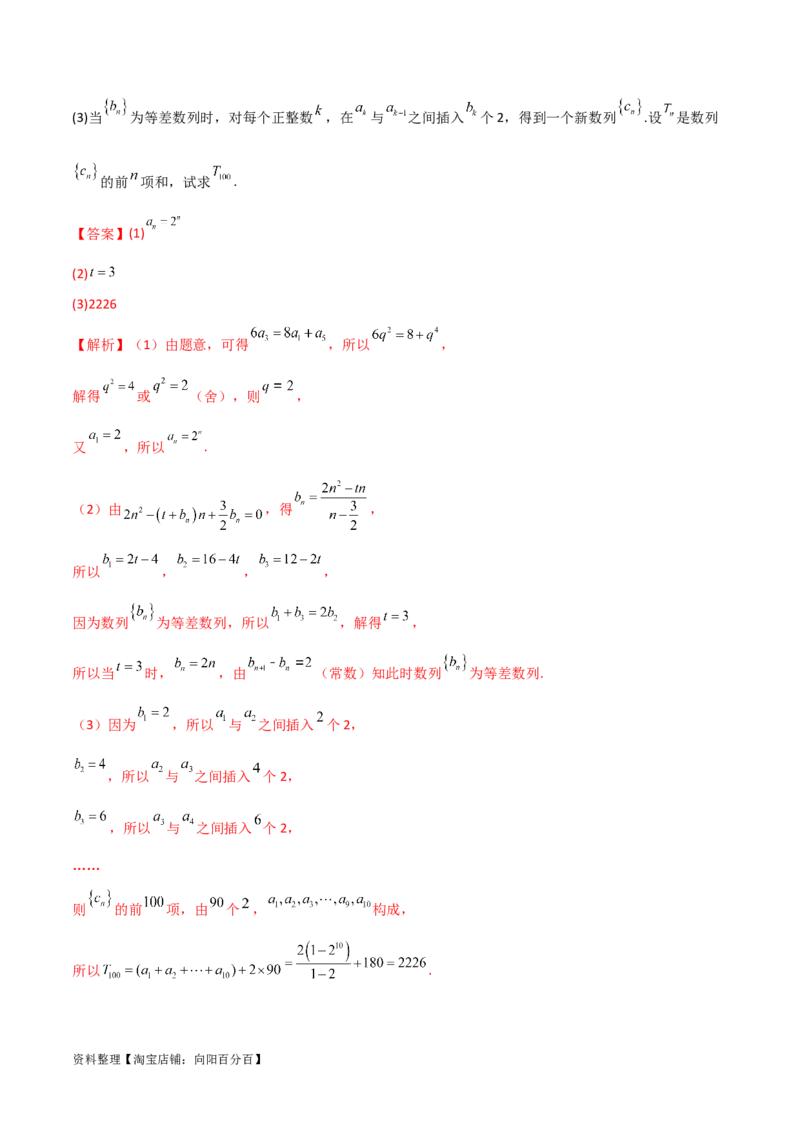 专题02数列（解答题12种考法）（精讲）（解析版）_新高考复习资料_2024年新高考资料_二轮复习资料_2024届高三数学二轮复习《考法分类》专题训练（新高考）_2、解答题