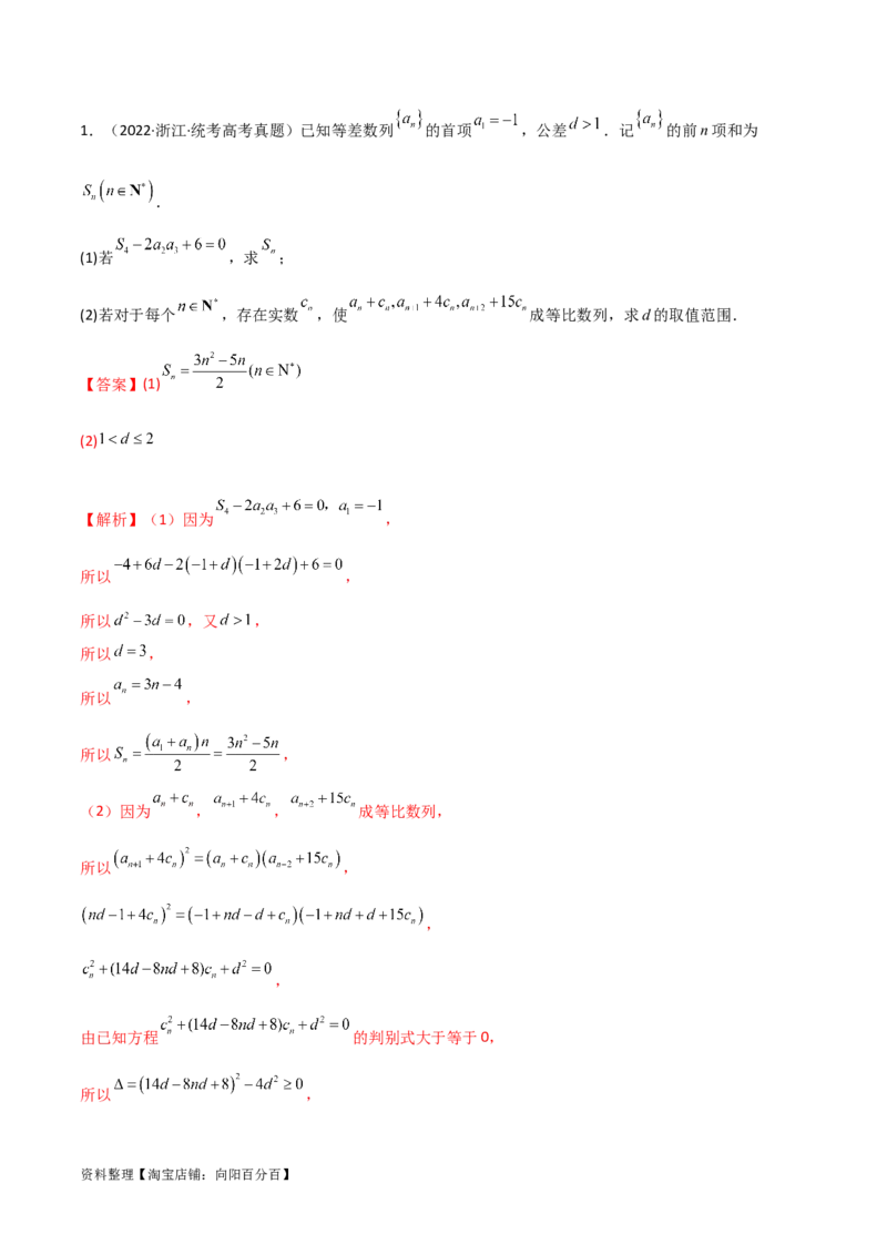 专题02数列（解答题12种考法）（精讲）（解析版）_新高考复习资料_2024年新高考资料_二轮复习资料_2024届高三数学二轮复习《考法分类》专题训练（新高考）_2、解答题
