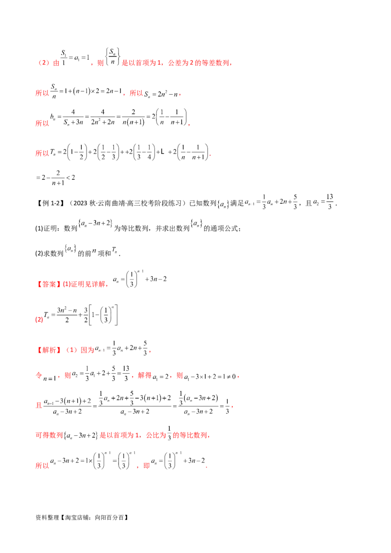 专题02数列（解答题12种考法）（精讲）（解析版）_新高考复习资料_2024年新高考资料_二轮复习资料_2024届高三数学二轮复习《考法分类》专题训练（新高考）_2、解答题