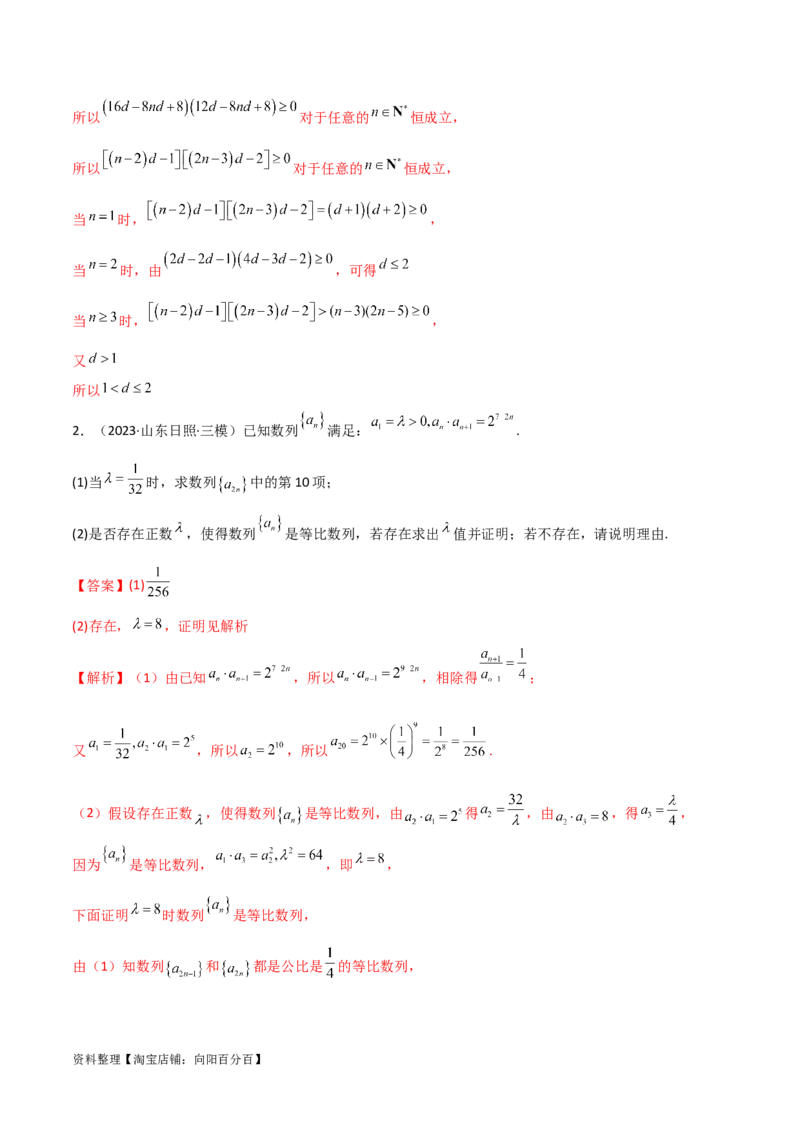 专题02数列（解答题12种考法）（精讲）（解析版）_新高考复习资料_2024年新高考资料_二轮复习资料_2024届高三数学二轮复习《考法分类》专题训练（新高考）_2、解答题