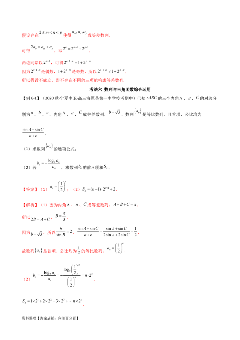 专题02数列（解答题12种考法）（精讲）（解析版）_新高考复习资料_2024年新高考资料_二轮复习资料_2024届高三数学二轮复习《考法分类》专题训练（新高考）_2、解答题